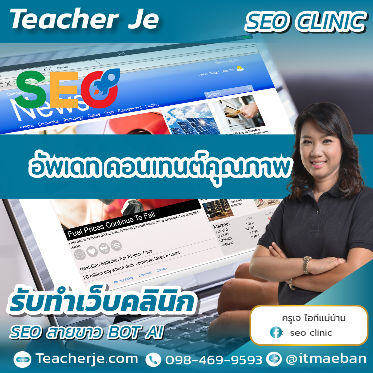 รับทำเว็บคลินิก