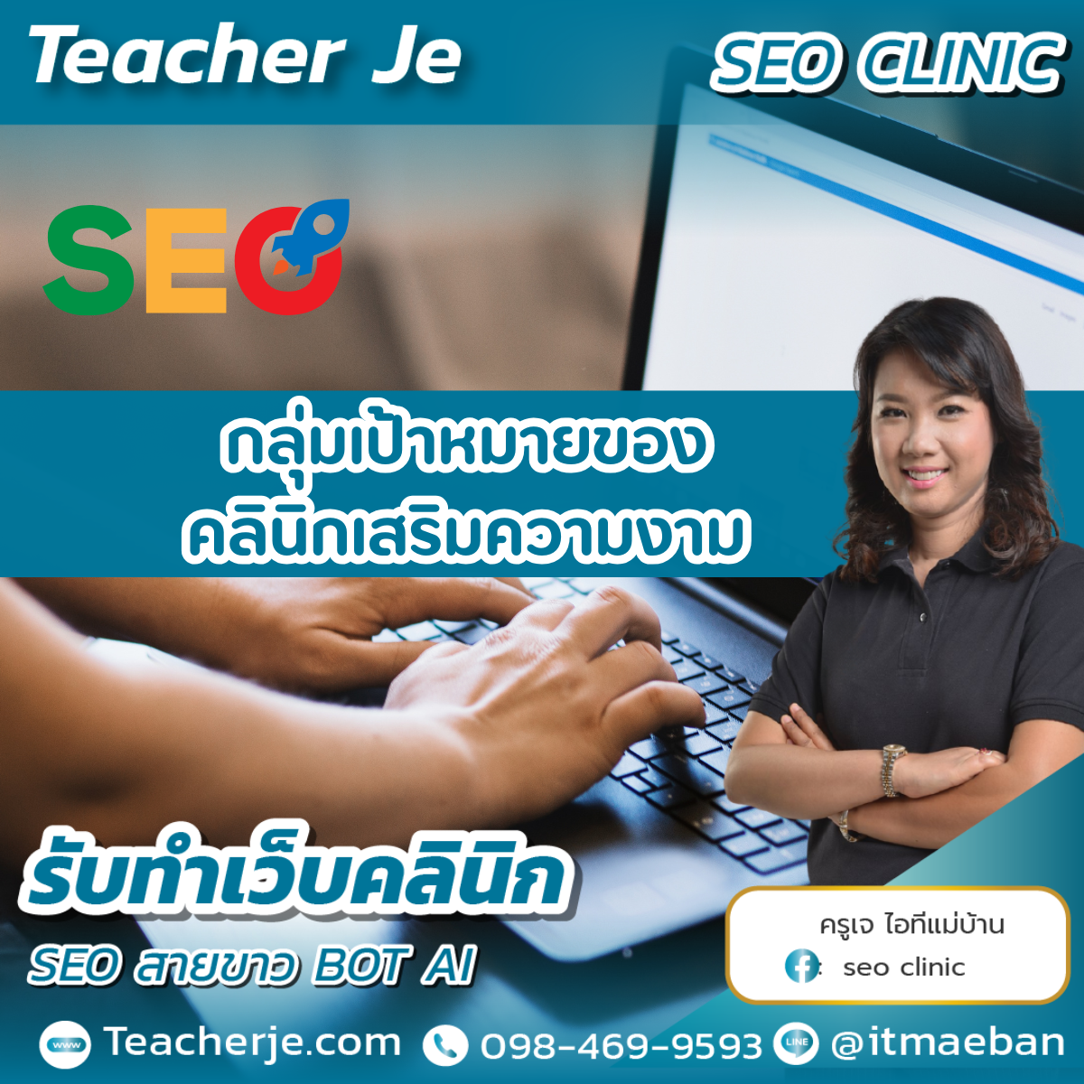 กลุ่มเป้าหมายของคลินิกเสริมความงาม ใครกันนะ