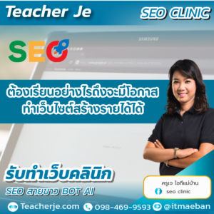 ต้องเรียนอะไร ?ถึงจะมีโอกาสทำเว็บไซต์สร้างรายได้ได้