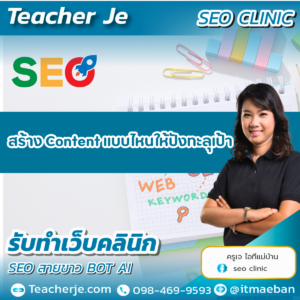 สร้าง Content แบบไหนให้ปังทะลุเป้า