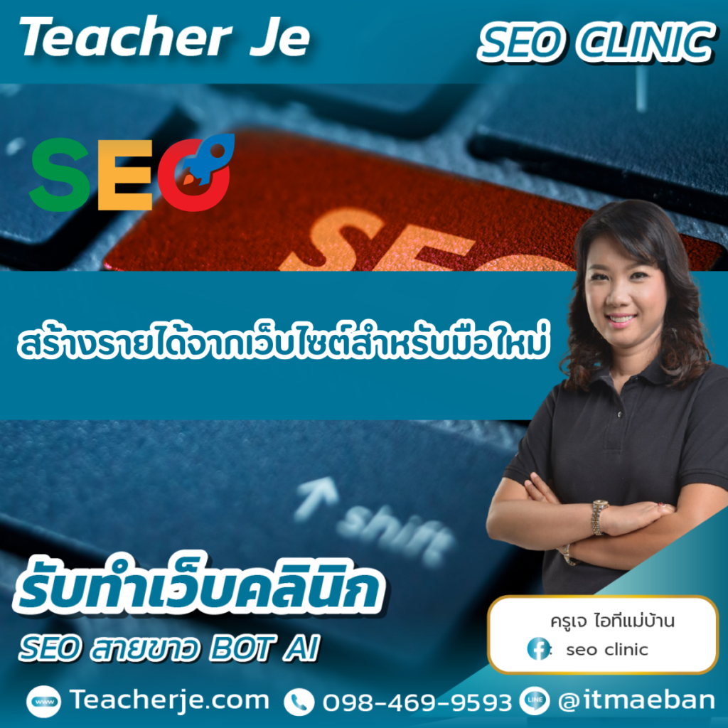 สร้างรายได้จากเว็บไซต์สำหรับมือใหม่