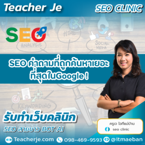 SEO คำถามที่้ถูกค้นหาเยอะที่สุดในGoogle !