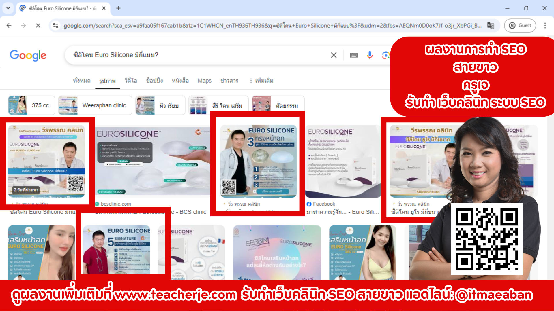 การทำ SEO สำหรับคลินิกความงามเปิดใหม่