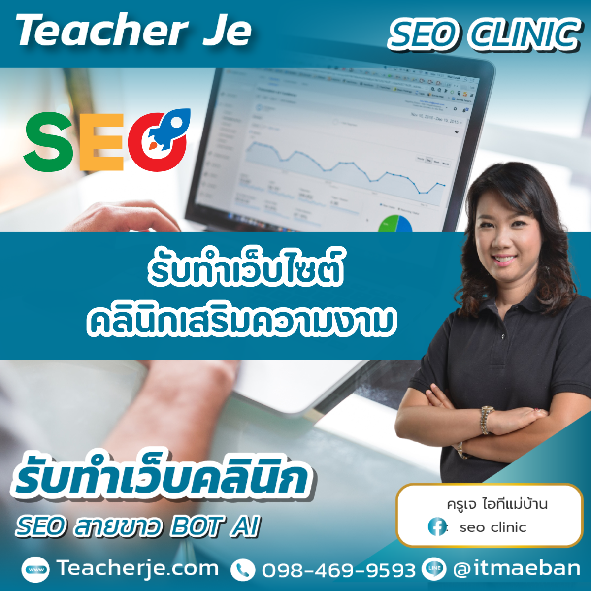 รับทำเว็บไซต์คลินิกความงาม รับทำเว็บไซต์คลินิกความงาม