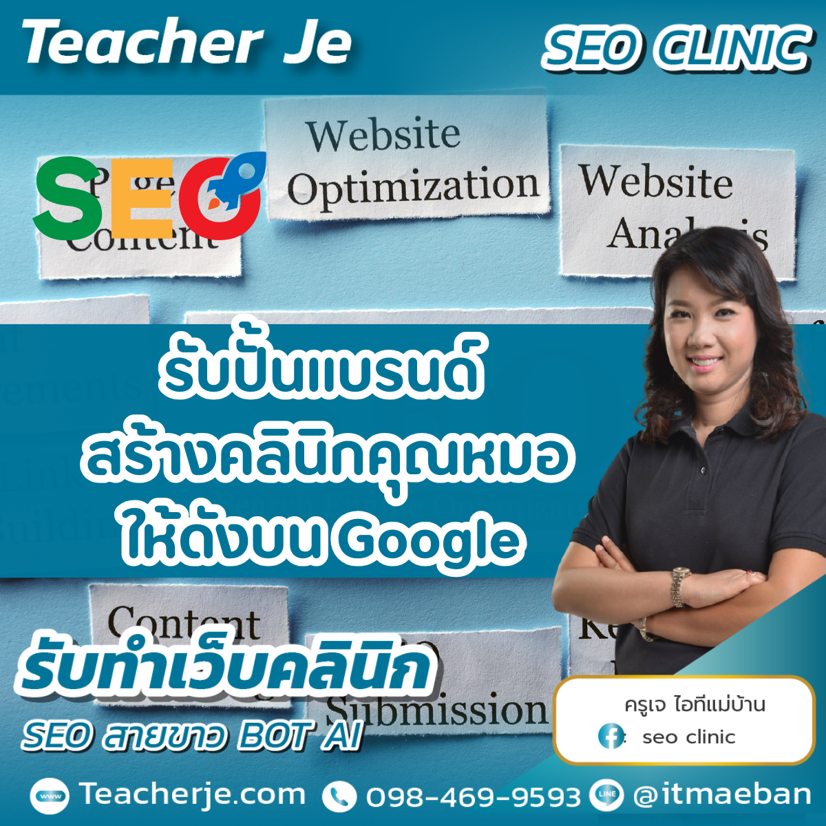 รับปั้นแบรนด์ สร้างคลินิกคุณหมอให้ดังบน Google รับปั้นแบรนด์ สร้างคลินิกคุณหมอให้ดังบน Google