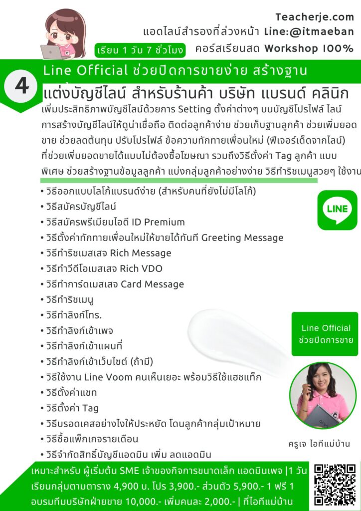 Line Official ปิดยอดขาย สร้างฐานลูกค้า รวยได้ไม่ต้องจ่ายค่าโฆษณา!