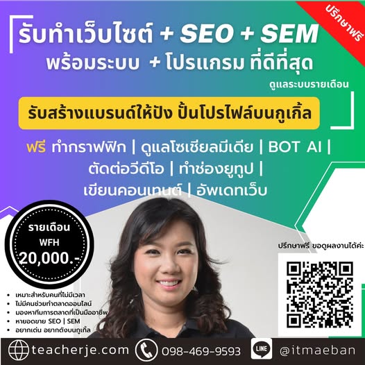 รับทำเว็บไซต์คลินิกศัลยกรรมราคาพิเศษ โดยครูเจ