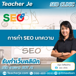 การทำ SEO บทความ