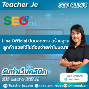 Line Official ปิดยอดขาย สร้างฐานลูกค้า รวยได้ไม่ต้องจ่ายค่าโฆษณา!