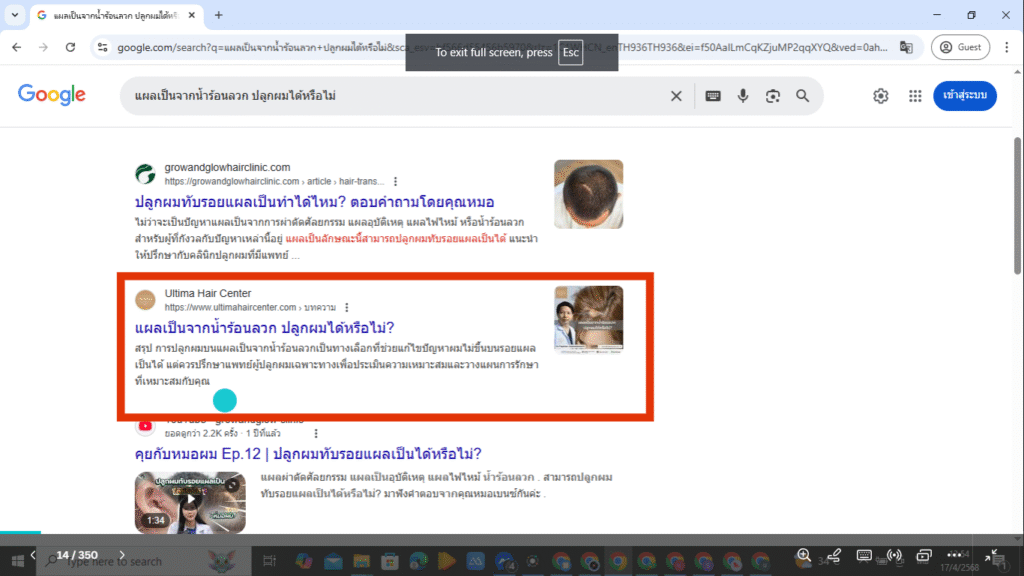 รับทำเว็บไซต์ SEO คลินิกเสริมความงาม: เลือกผู้เชี่ยวชาญอย่างไรให้คุ้มค่า?
