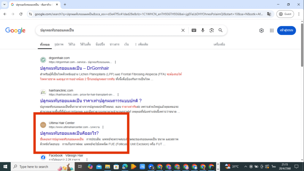 SEO ราคาเท่าไหร่? ค่าใช้จ่ายที่แท้จริงในการทำ SEO
