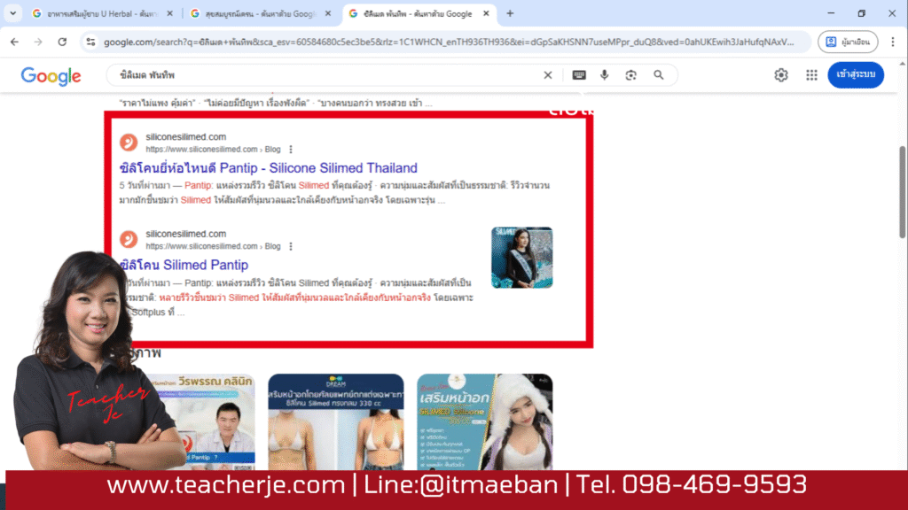 ติดหน้าแรก Google: เคล็ดลับสำหรับคลินิก เสริมความงาม
