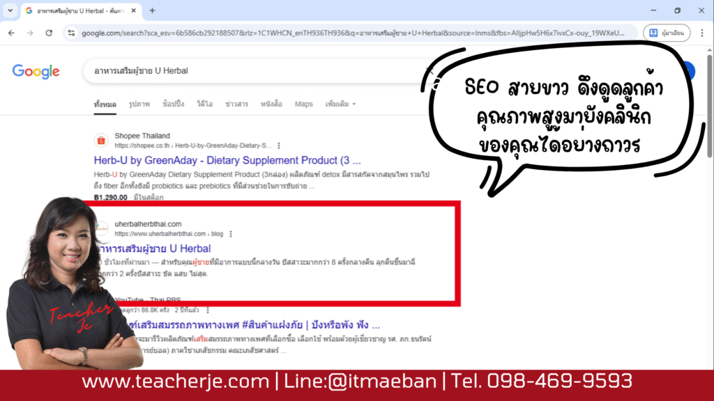 ติดหน้าแรก Google เคล็ดลับสำหรับคลินิก เสริมความงาม