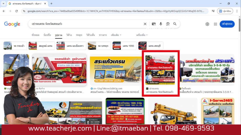 SEO รีวิวศัลยกรรม ส่งผลต่ออันดับ Google จริงไหม?
