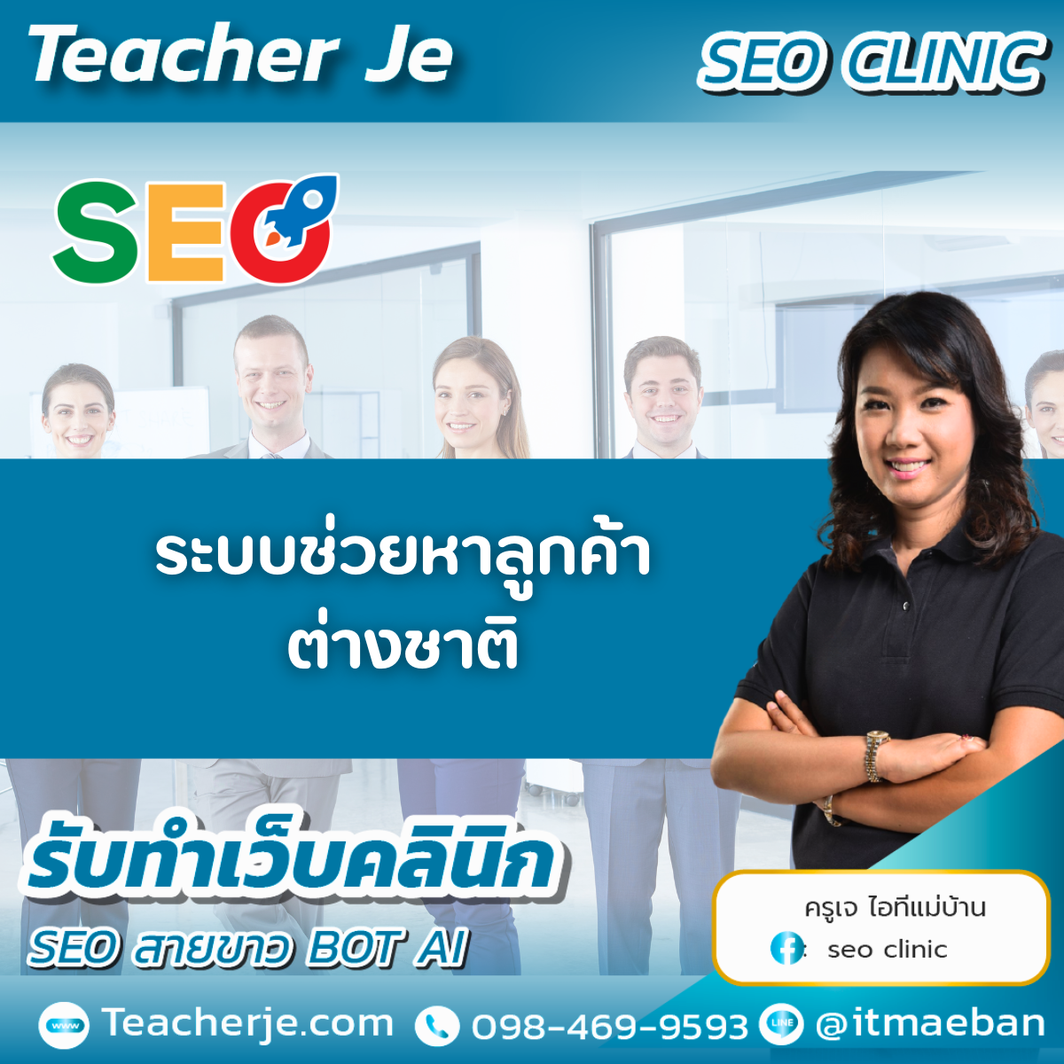ทำเว็บไซต์ SEO