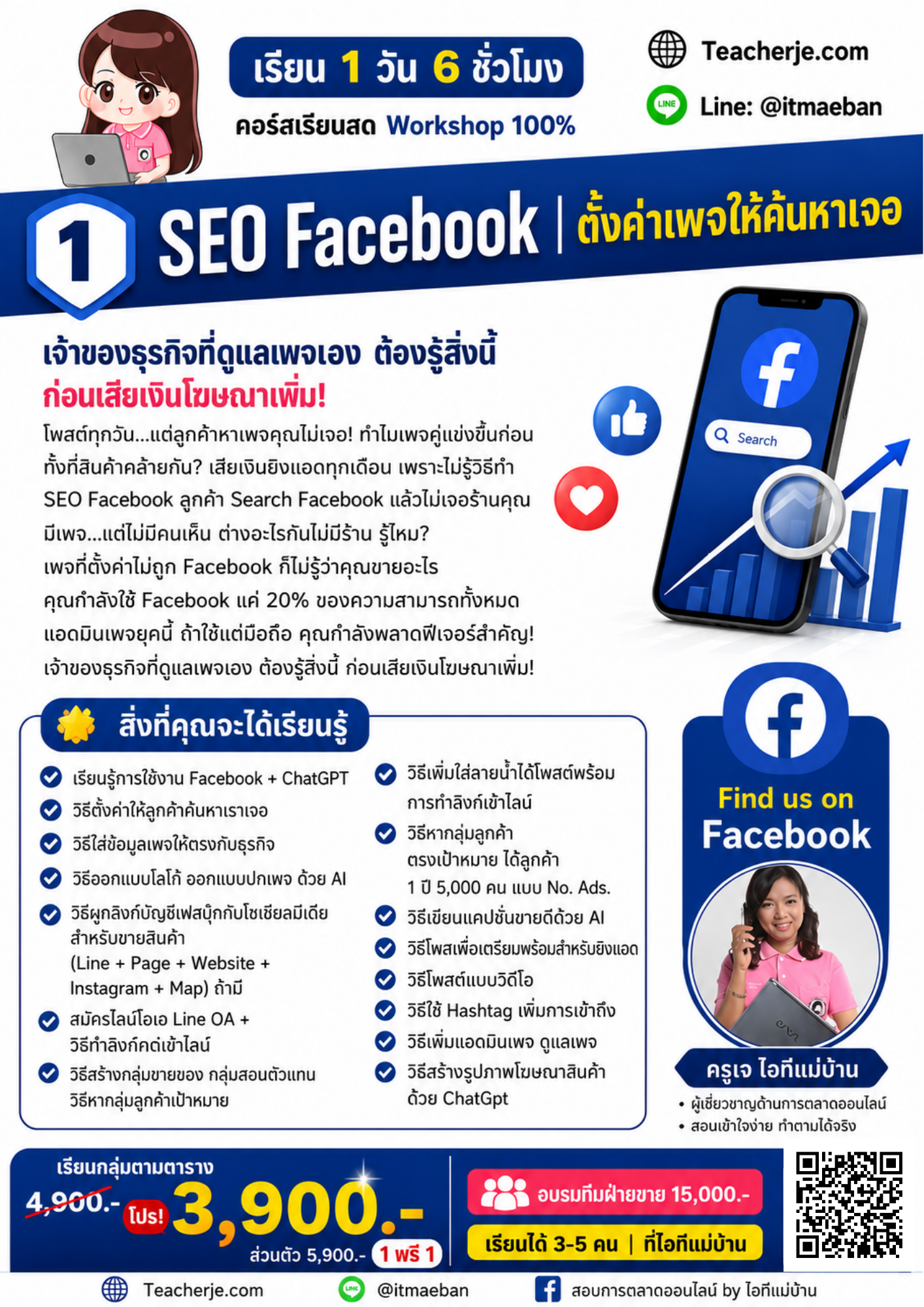 คอร์สการตลาดออนไลน์