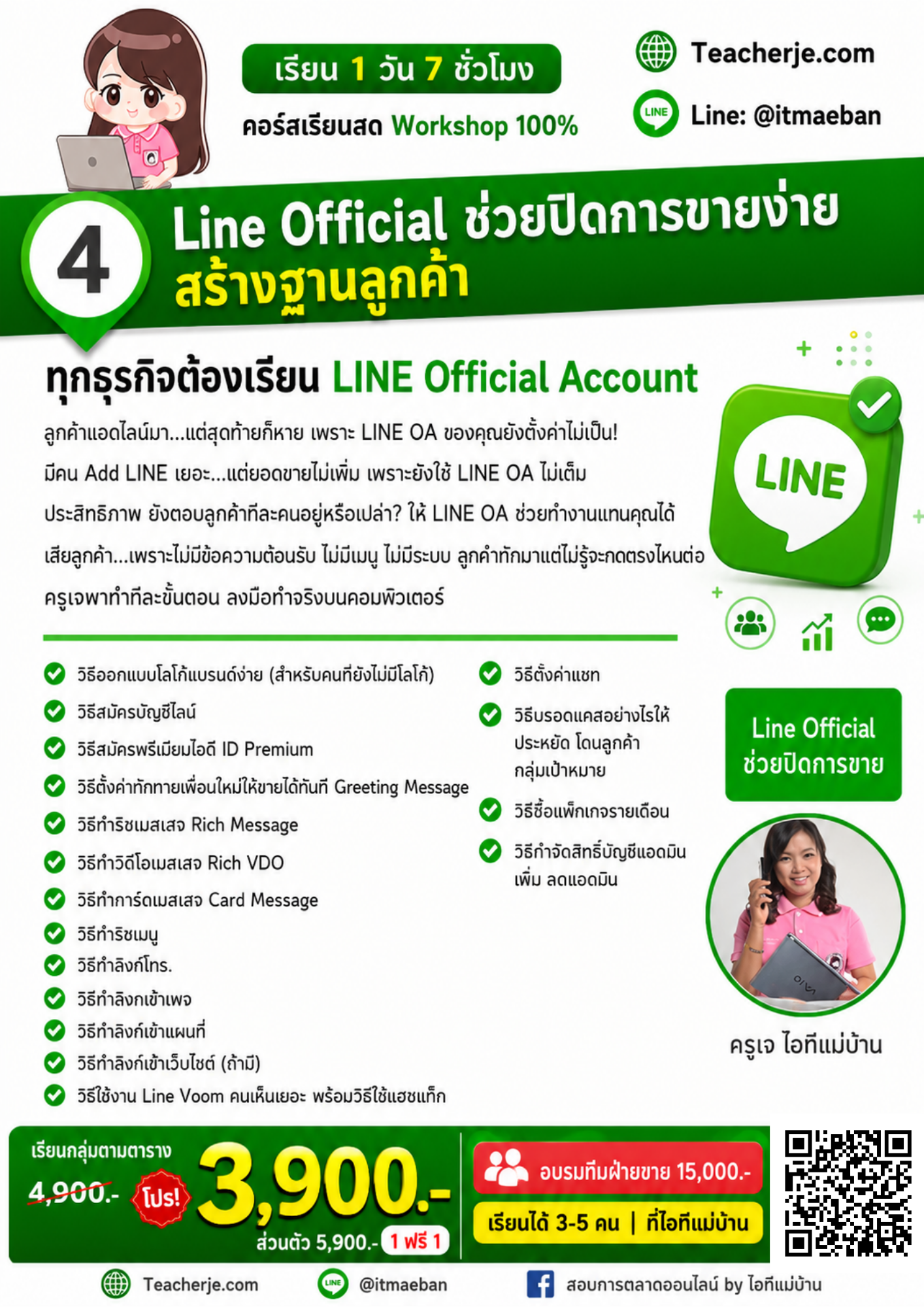 คอร์สการตลาดออนไลน์