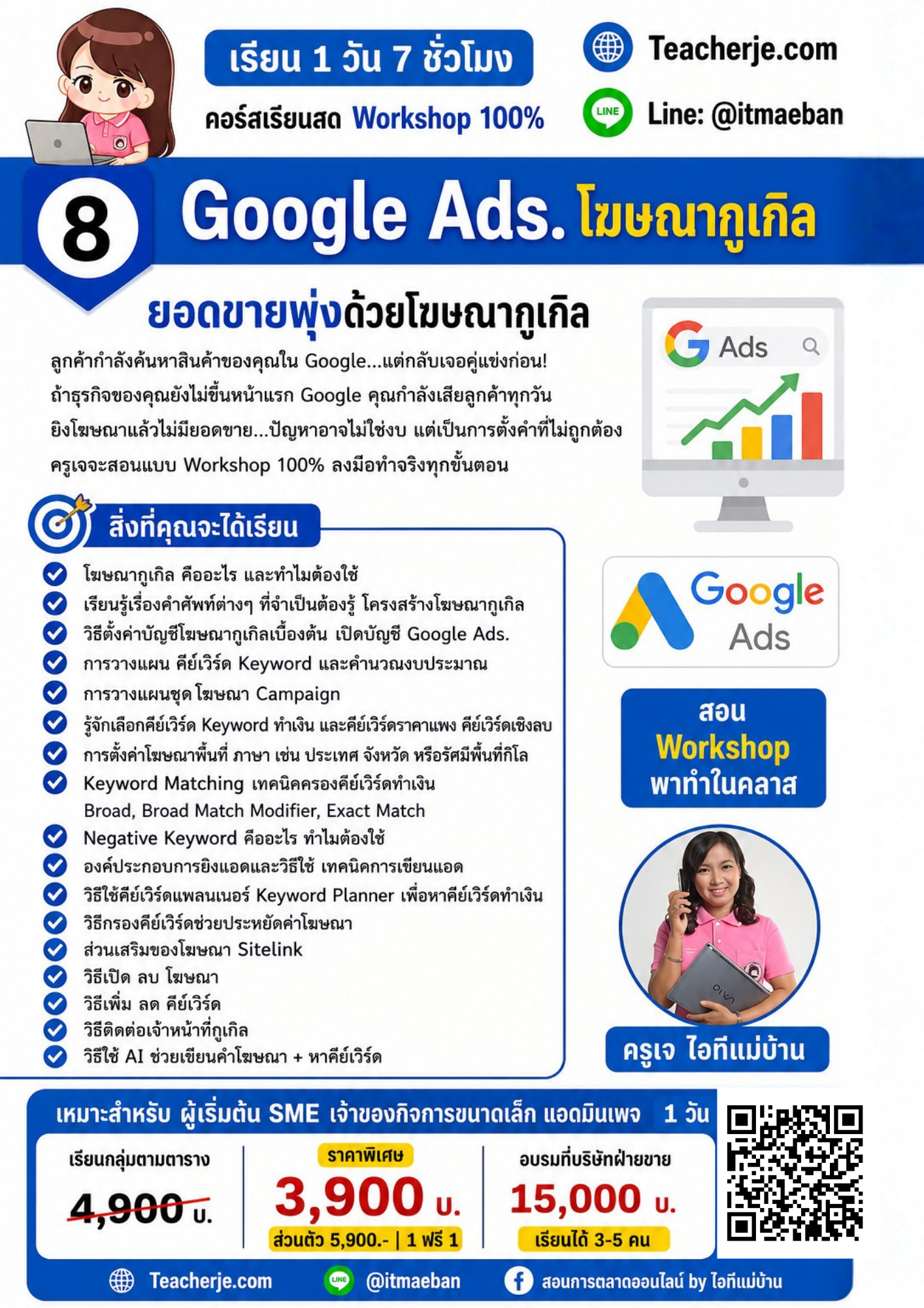 คอร์สการตลาดออนไลน์