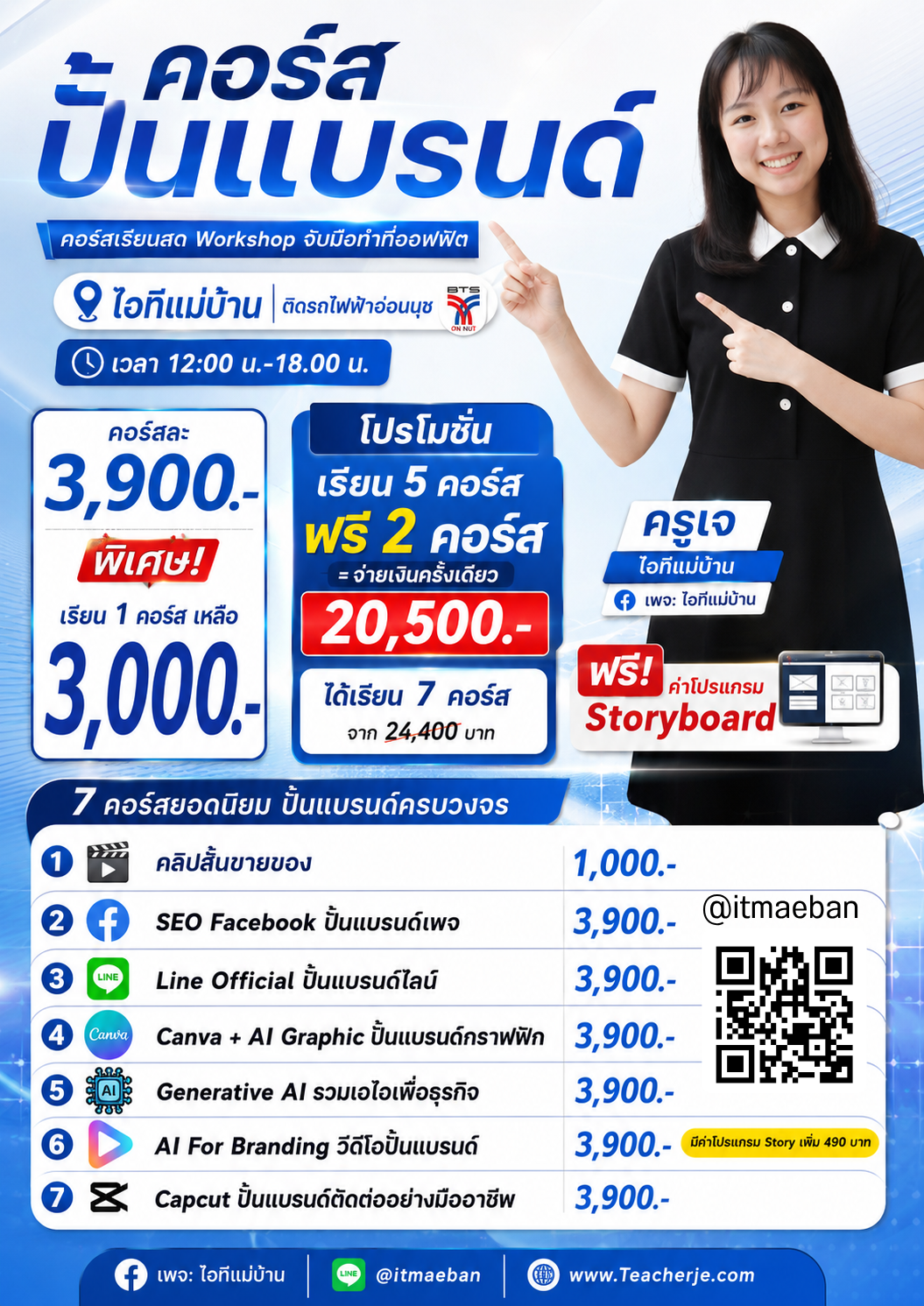 คอร์สเรียนการตลาดออนไลน์ ครูเจ เปิดสอนแล้ว