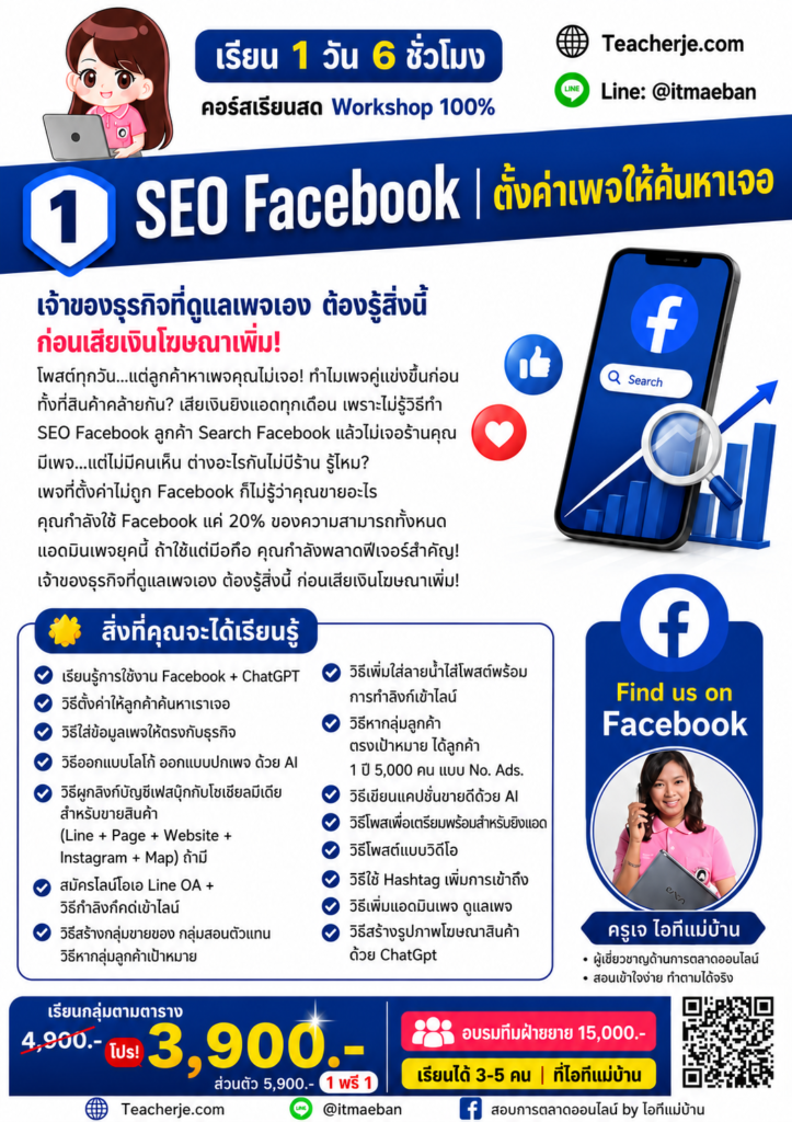 SEO Facebook