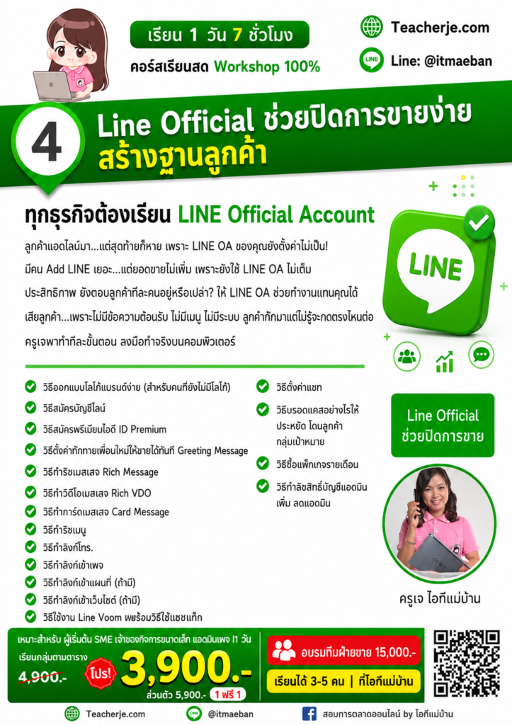 Line OA Marketing