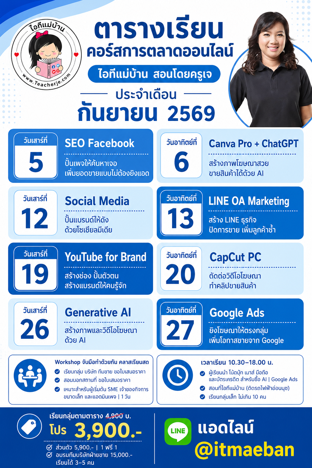 ตารางคอร์สเรียน